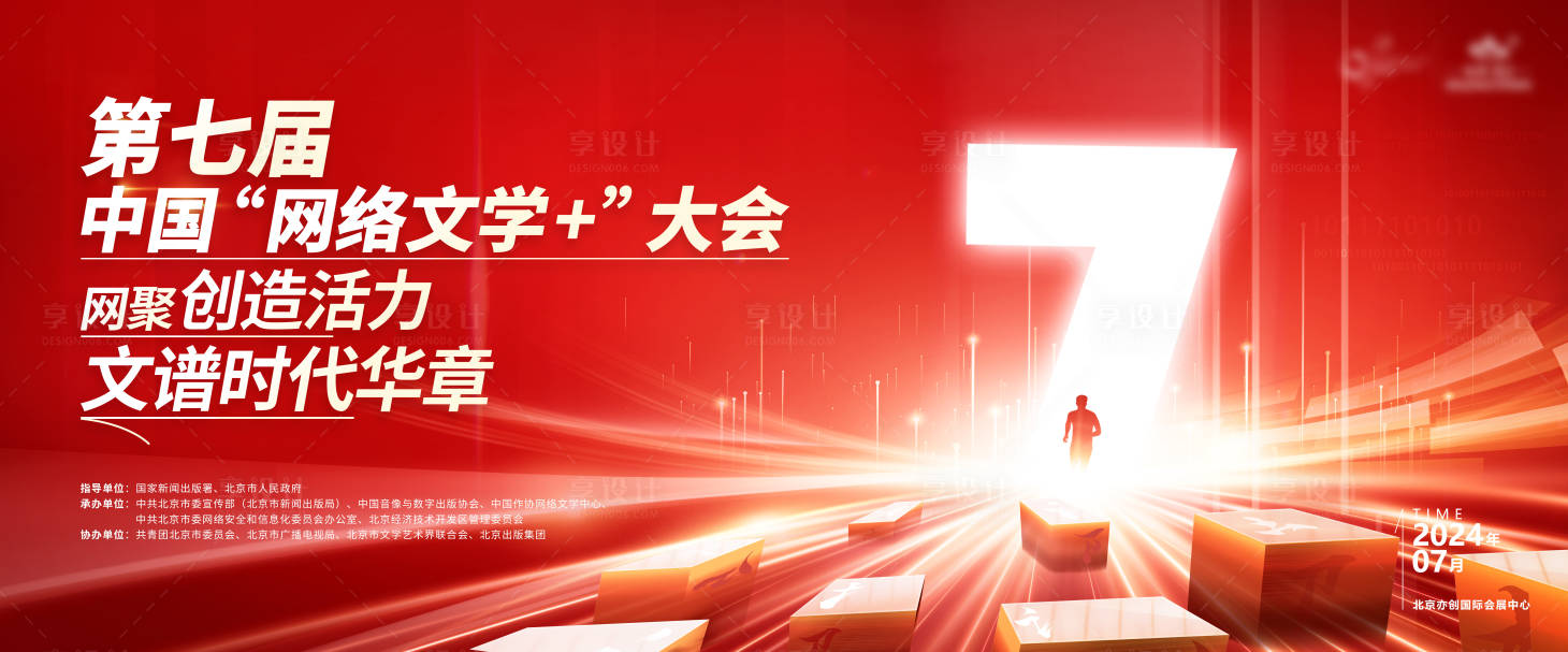 源文件下載【享設(shè)計】搜索編號：24880023403187106【網(wǎng)絡(luò)文學(xué)大會】