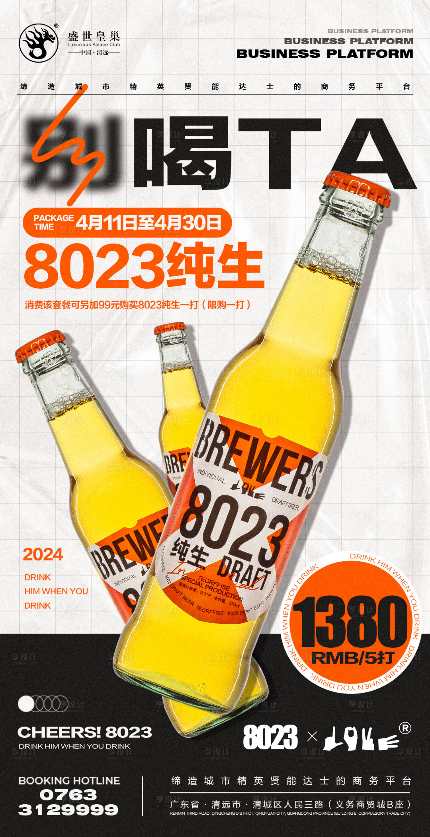 源文件下載【享設計】搜索編號：81640023191725291【酒吧酒水促銷海報】
