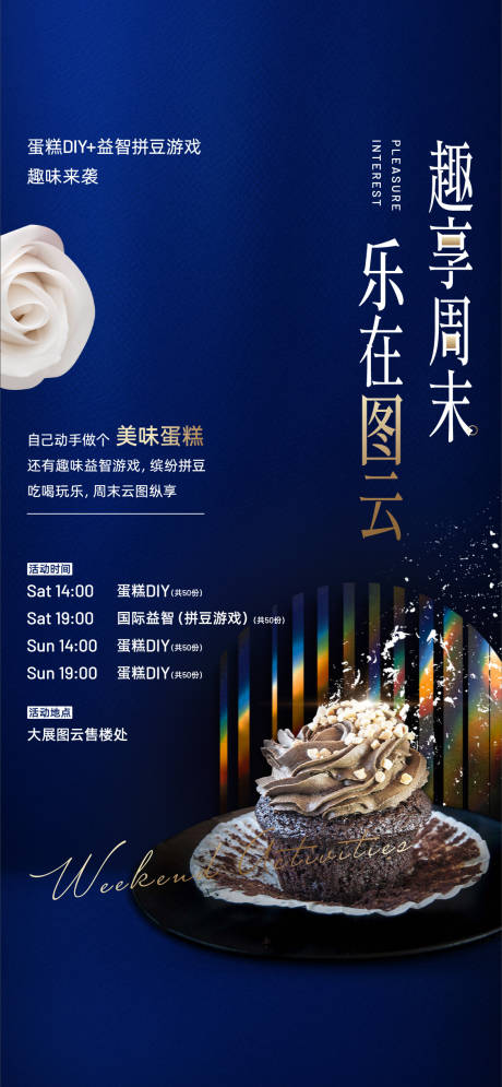 源文件下载【蛋糕DIY活动海报】编号：97660023569951144