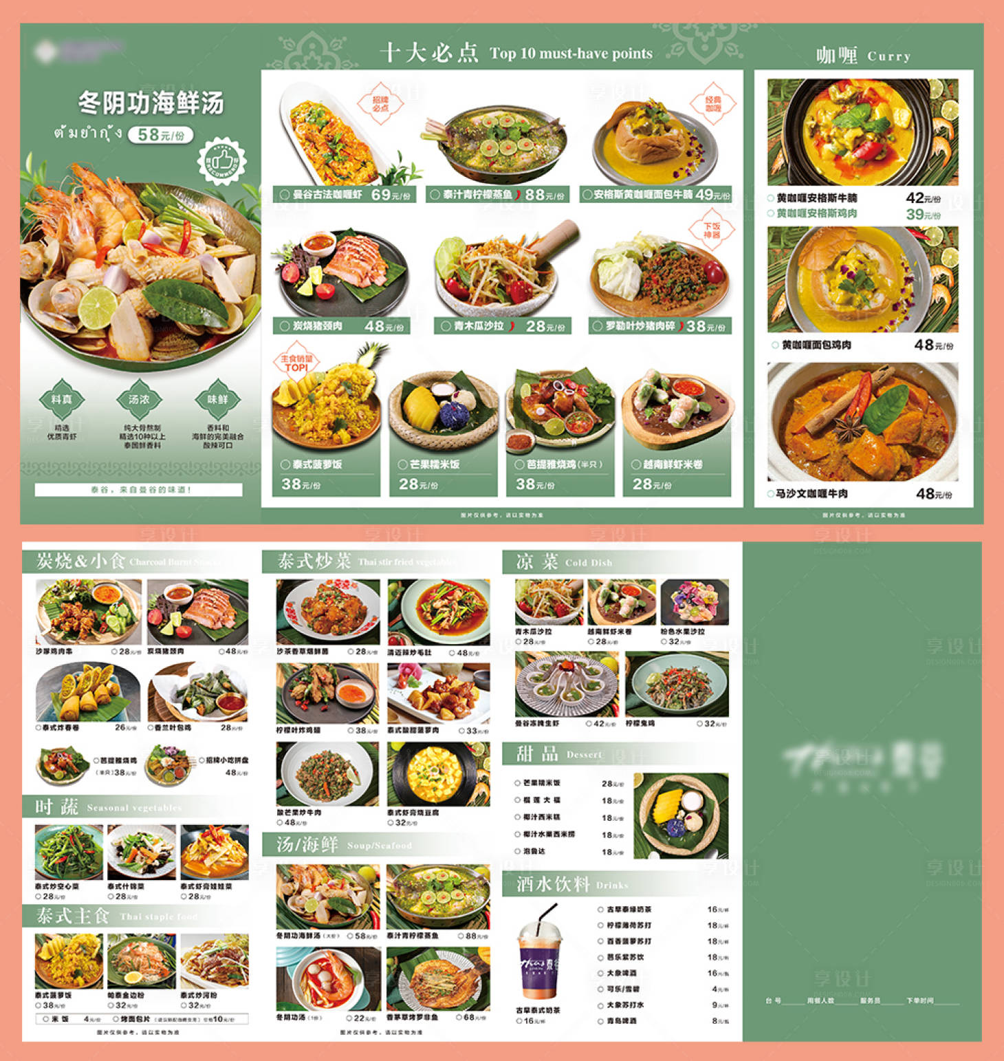 源文件下載【享設計】搜索編號：49990023047991567【 菜單折頁】