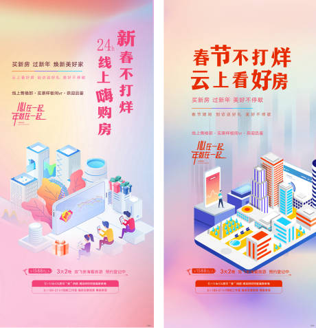 源文件下載【享設計】搜索編號：54220023535908134【線上看房活動海報】