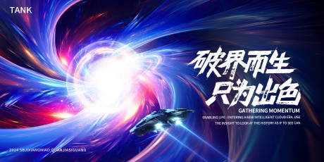 源文件下載【享設(shè)計(jì)】搜索編號(hào)：76730023590262166【會(huì)議突破科技未來(lái)背景板】