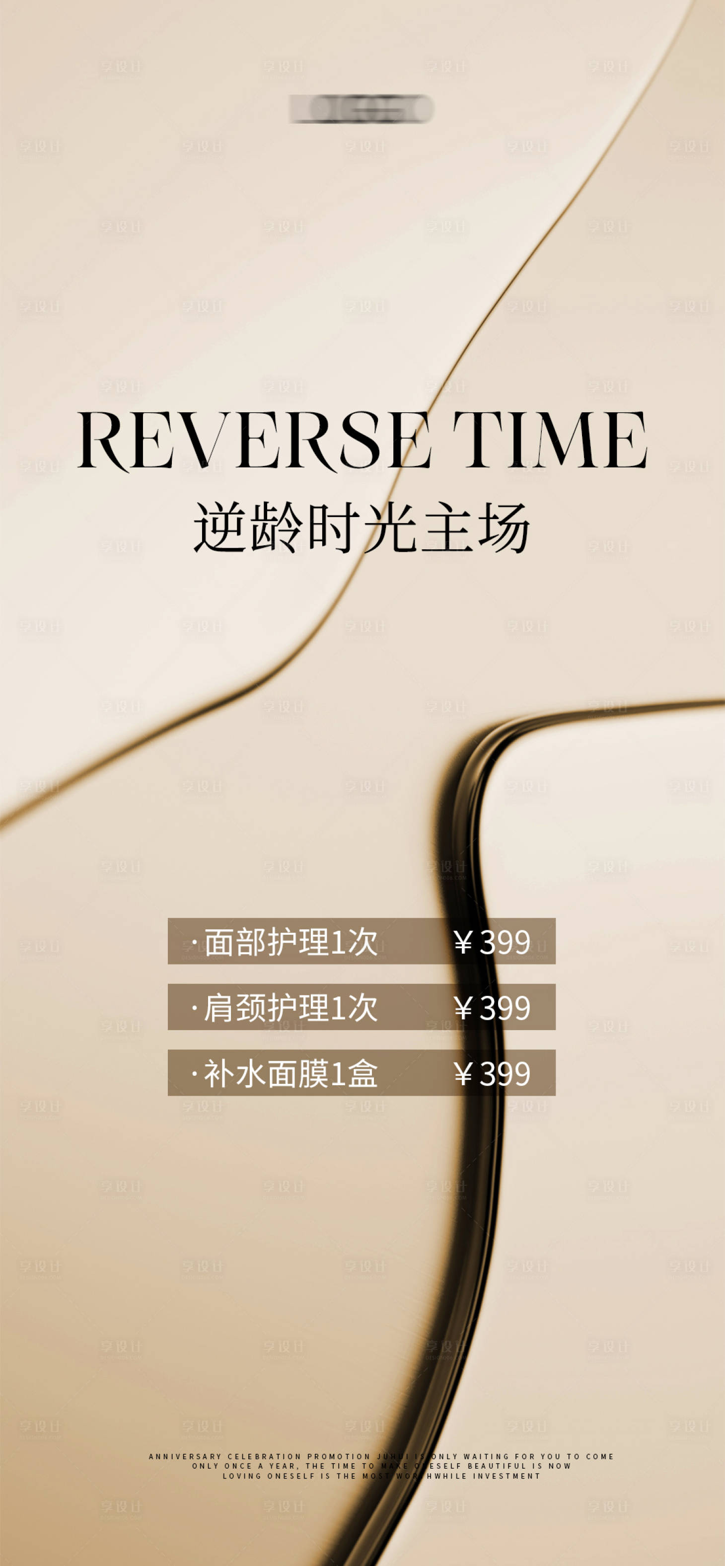 源文件下载【享设计】搜索编号：98440023344014750【医美活动海报】