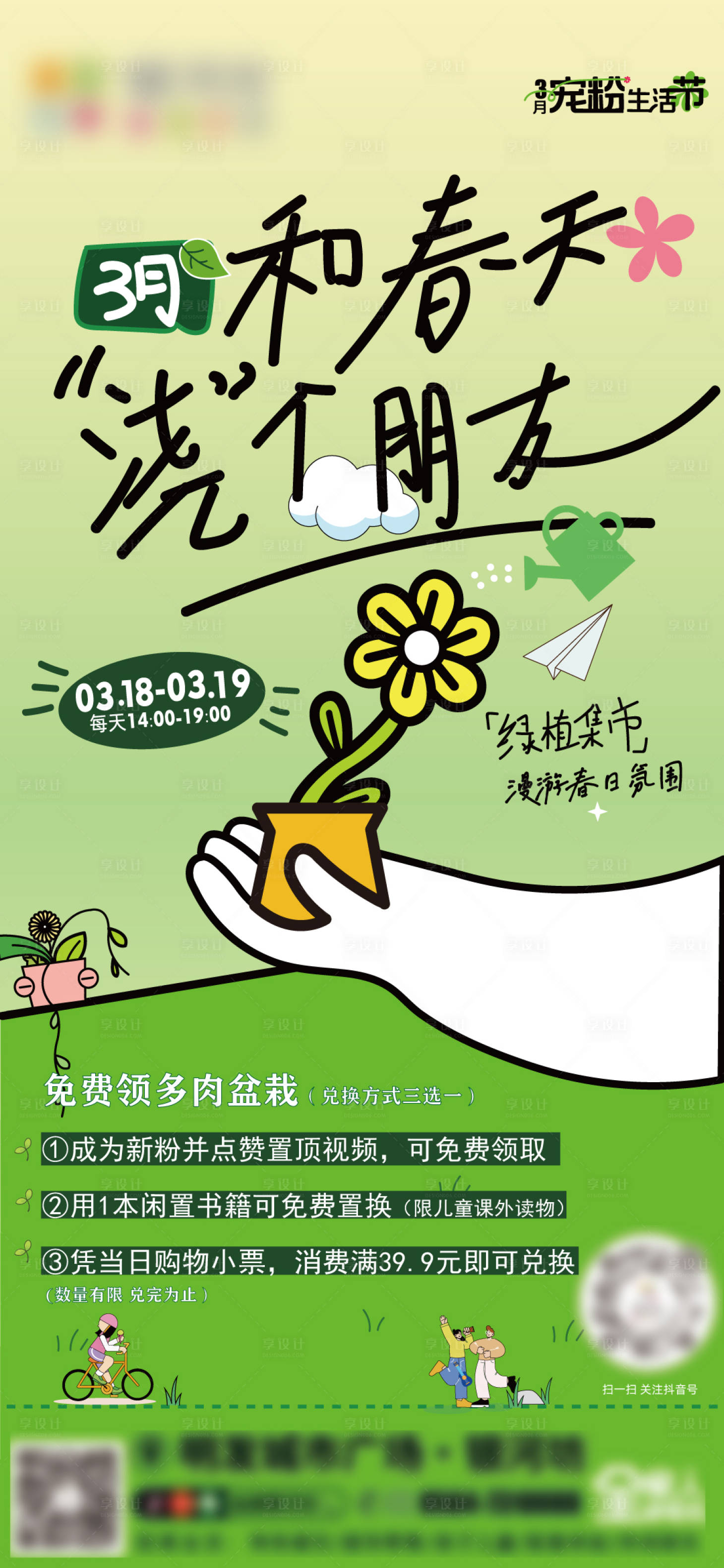 源文件下载【商场兑换多肉飞机稿 】编号：60200022982813353