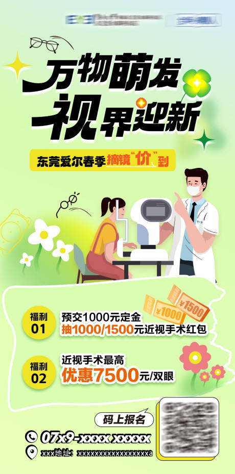 源文件下载【眼科医院活动海报】编号：47050023051055503