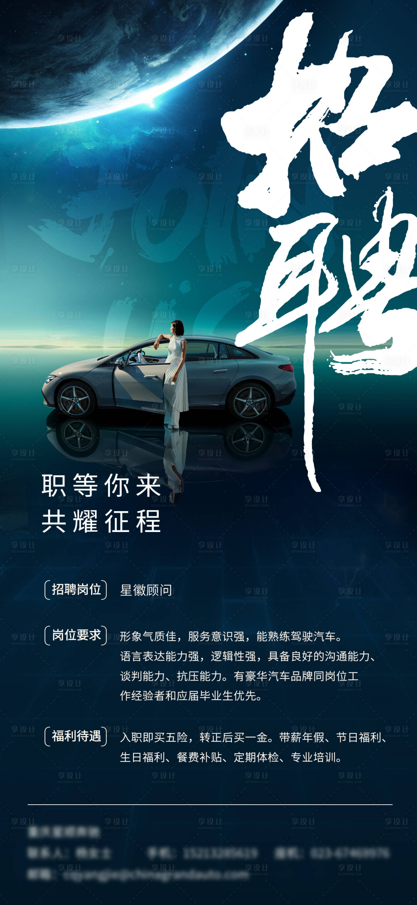 源文件下載【享設計】搜索編號：87020023357486513【汽車招聘海報】