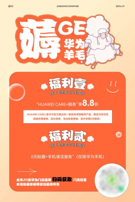源文件下载【薅羊毛海报】编号：71930023147476355