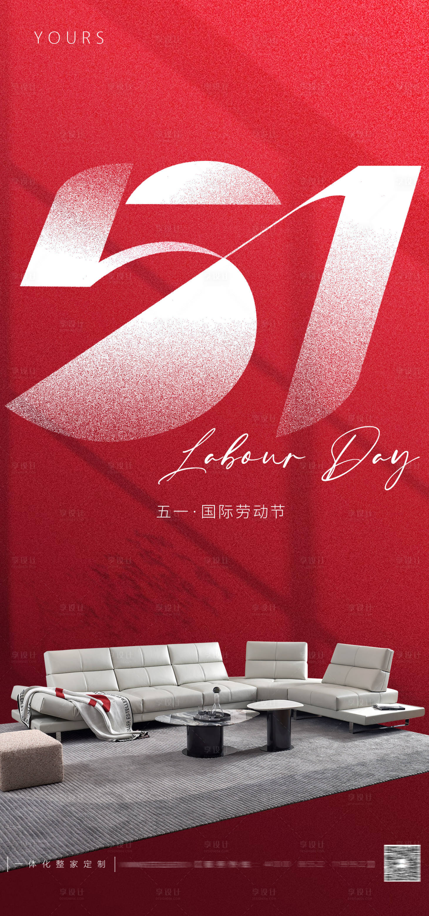 源文件下載【享設計】搜索編號：82370023567322411【五一家居海報】