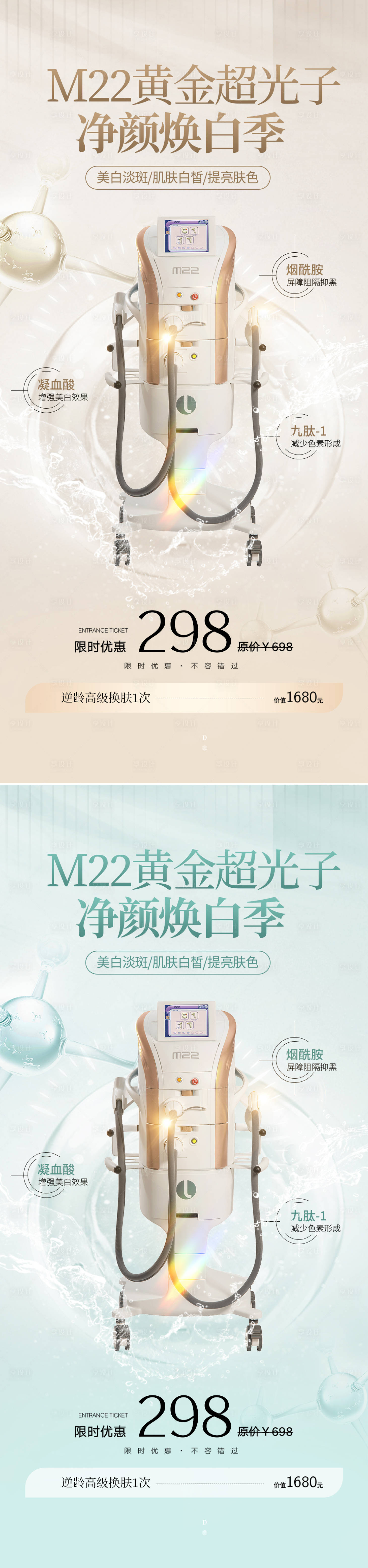源文件下載【M22超光子嫩膚抗衰海報】編號：74780023601353689