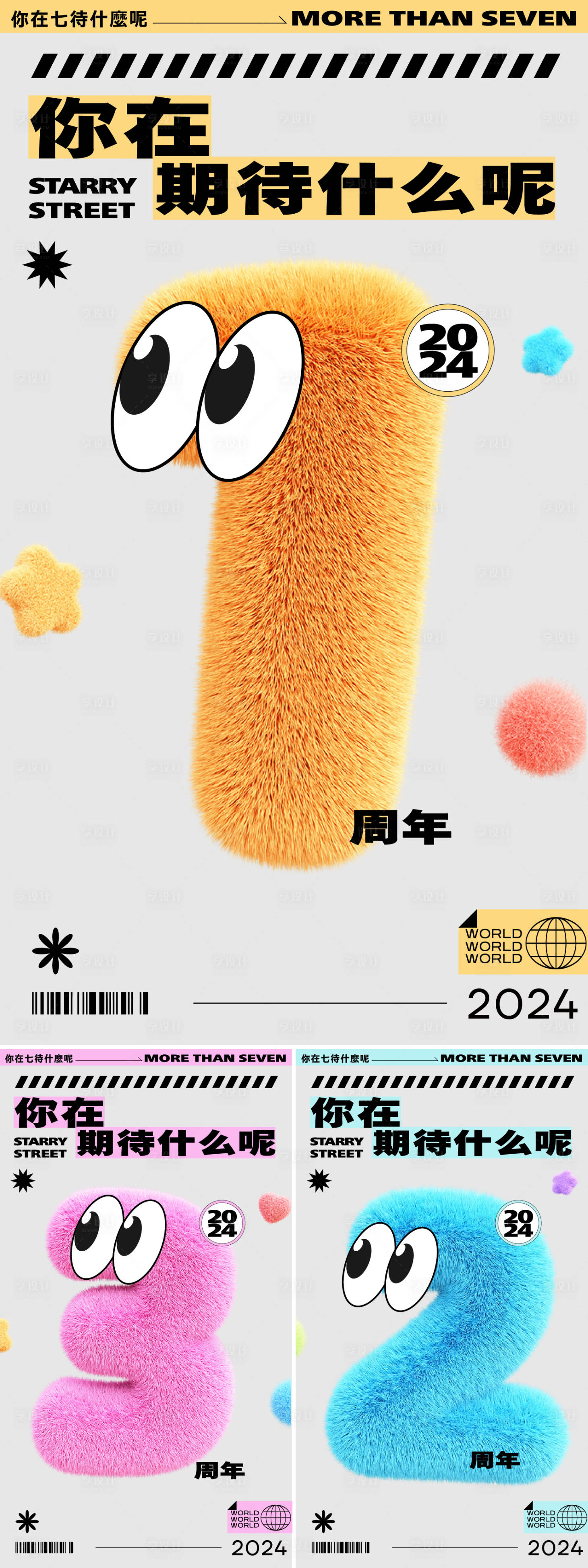 源文件下载【享设计】搜索编号：64440023293787299【周年庆倒计时海报】