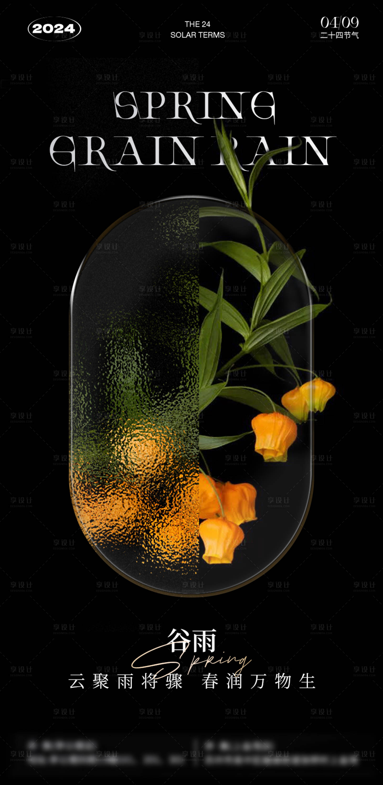 源文件下载【享设计】搜索编号：71420023169669477【春季谷雨节气海报】