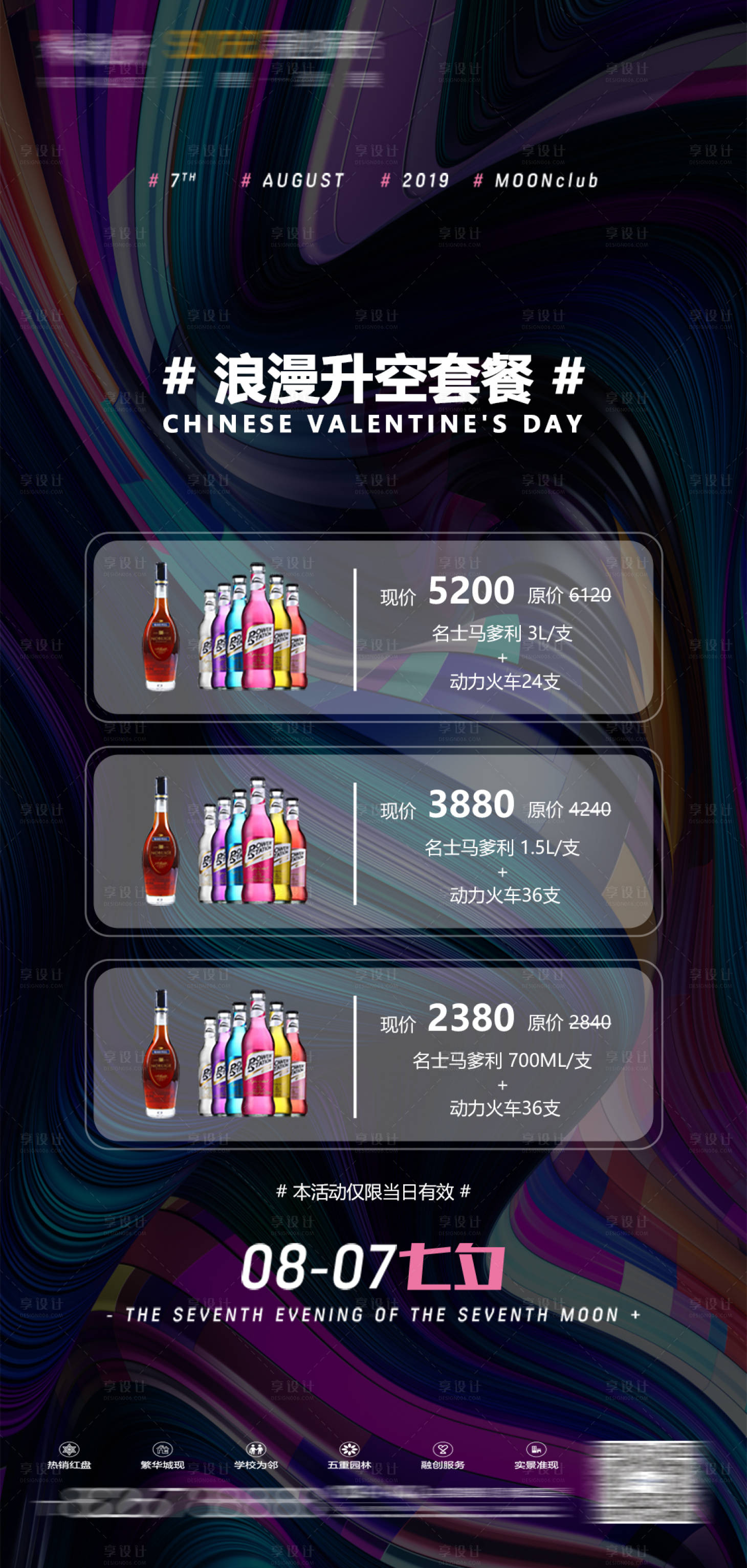 源文件下載【享設計】搜索編號：91080023029176697【酒吧夜店酒水套餐鉅惠海報】