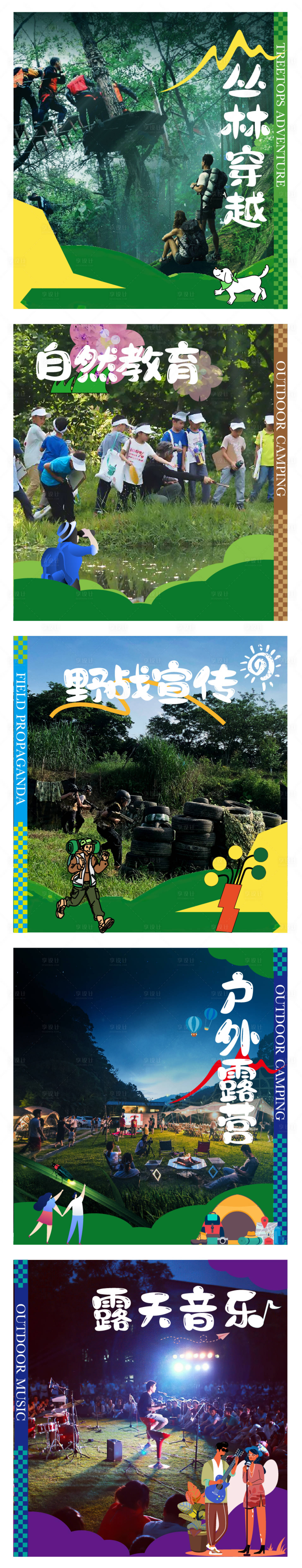 源文件下载【露营banner】编号：26090023644398947