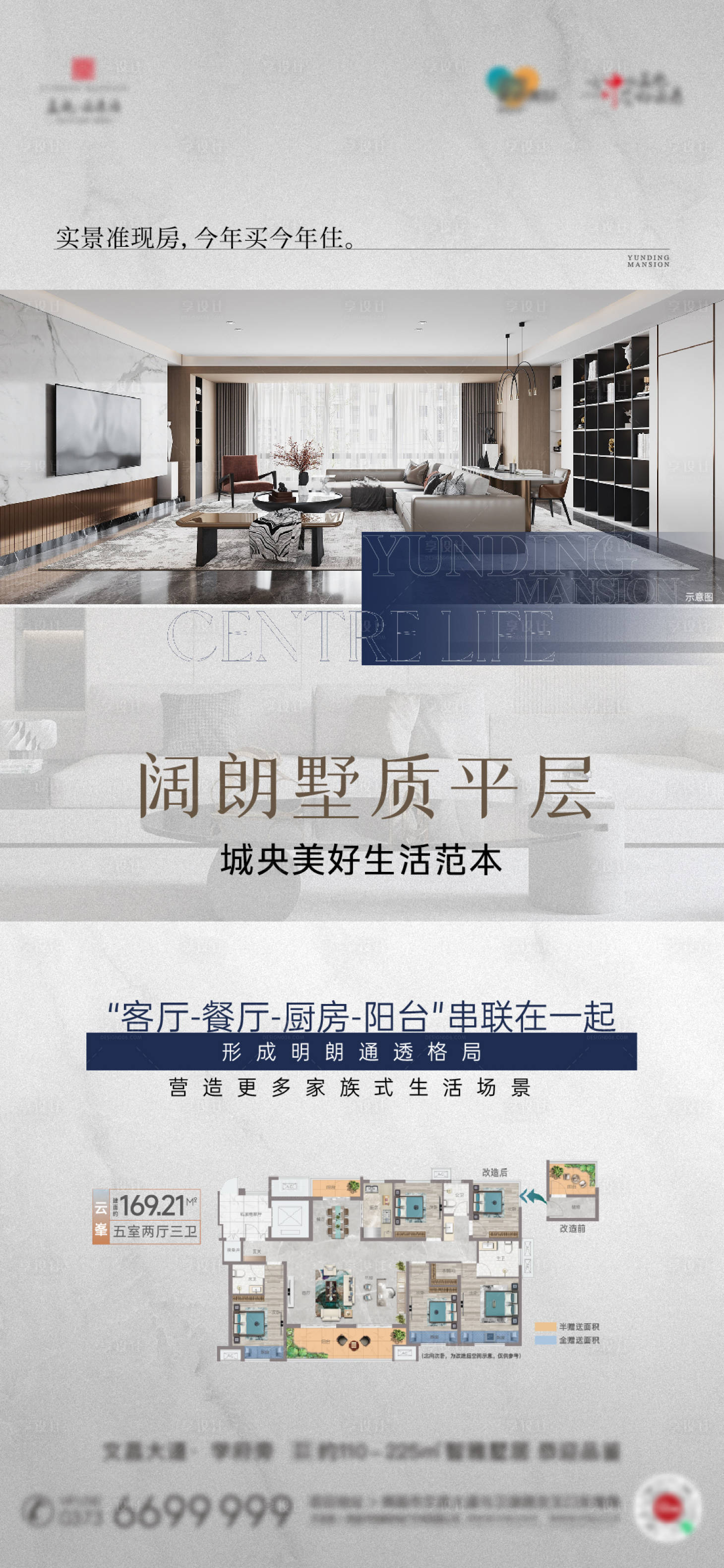 源文件下載【享設計】搜索編號：25230023589946797【戶型價值點海報】
