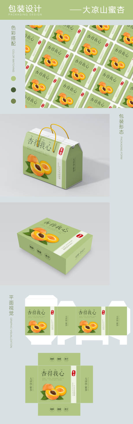 杏子包装礼盒
