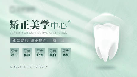 源文件下载【牙齿矫正banner】编号：95730023076395346