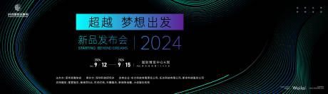 源文件下载【享设计】搜索编号：65210023244984367【发布会主画面kv】