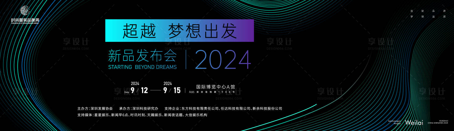 源文件下载【享设计】搜索编号：65210023244984367【发布会主画面kv】