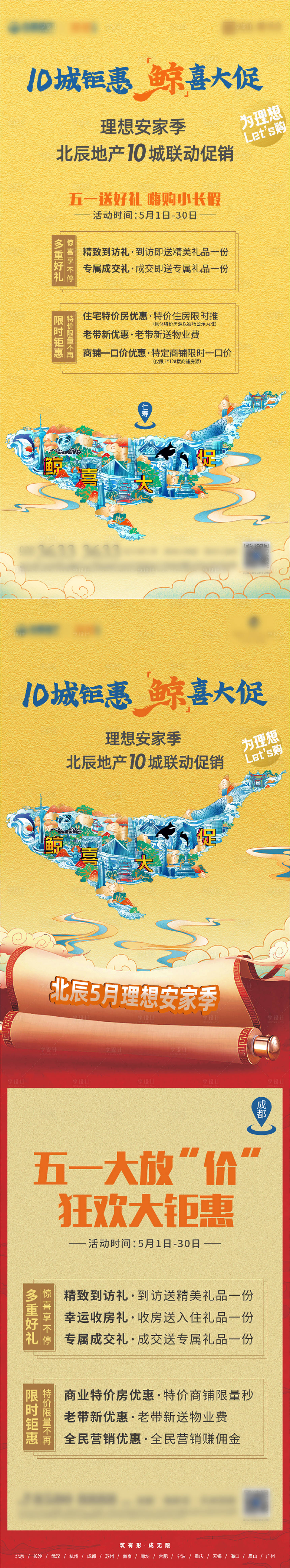 源文件下载【五一海报】编号：76020023279663227