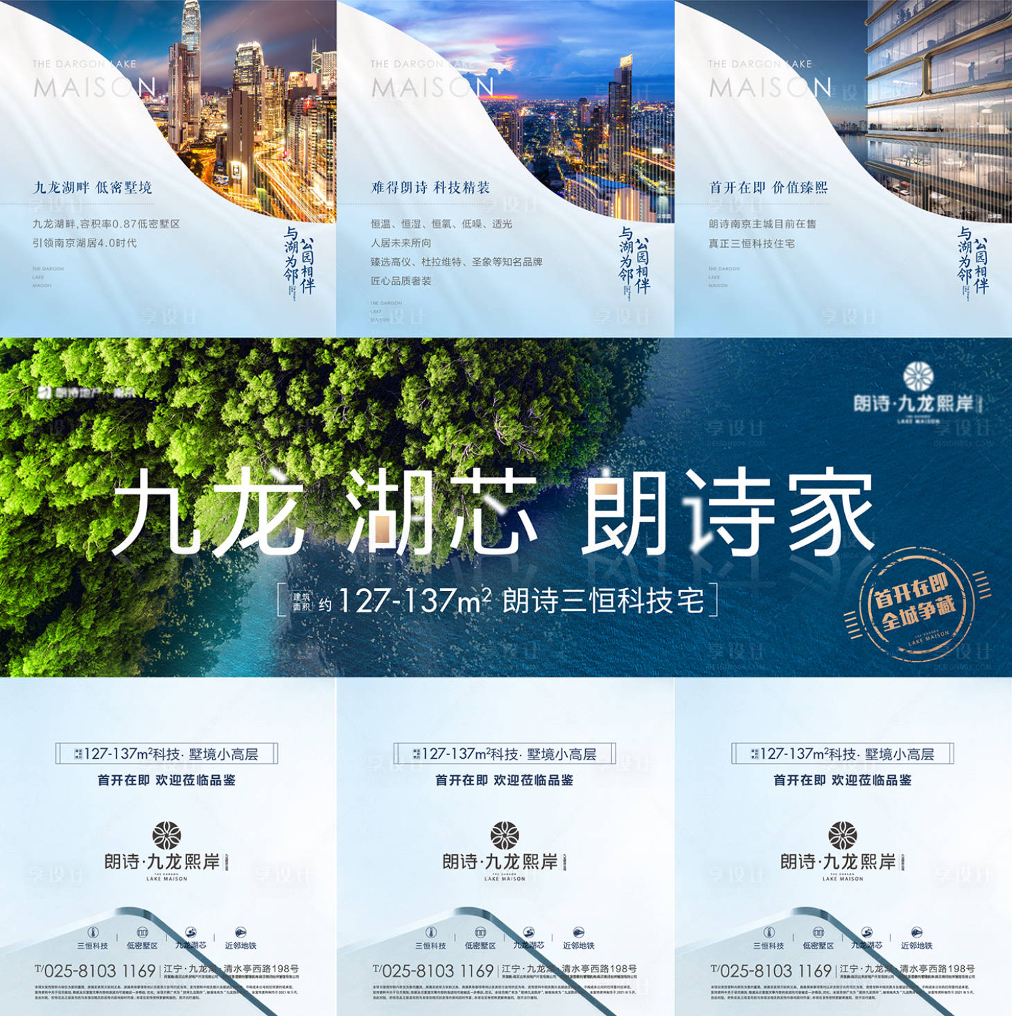 源文件下載【享設計】搜索編號：86020023115959860【地產園林三宮格價值點海報】
