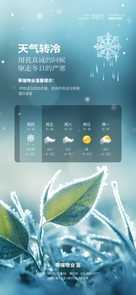 源文件下载【下雪天气预报海报】编号：79140023206988441