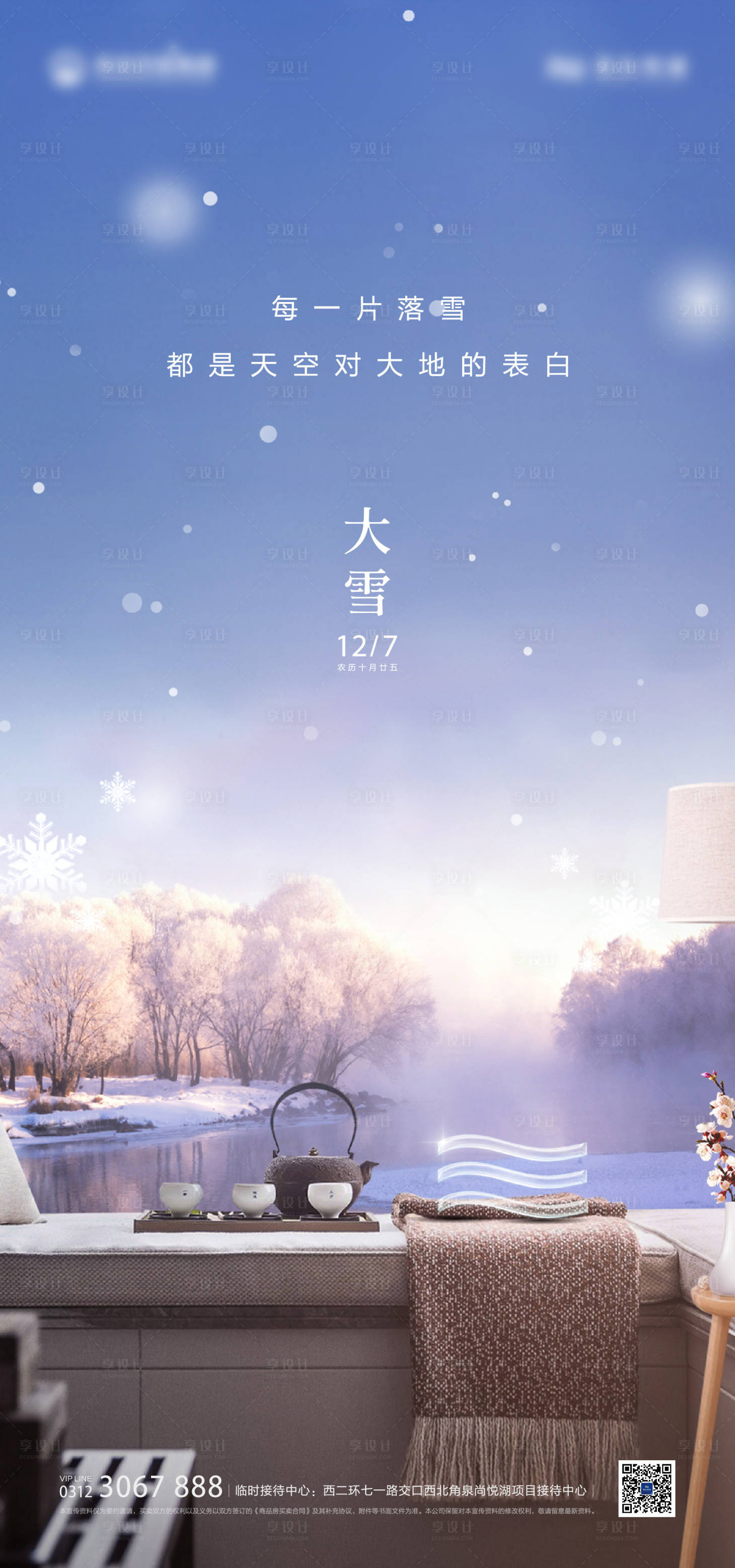 源文件下载【大雪节气海报】编号：39580023060321194