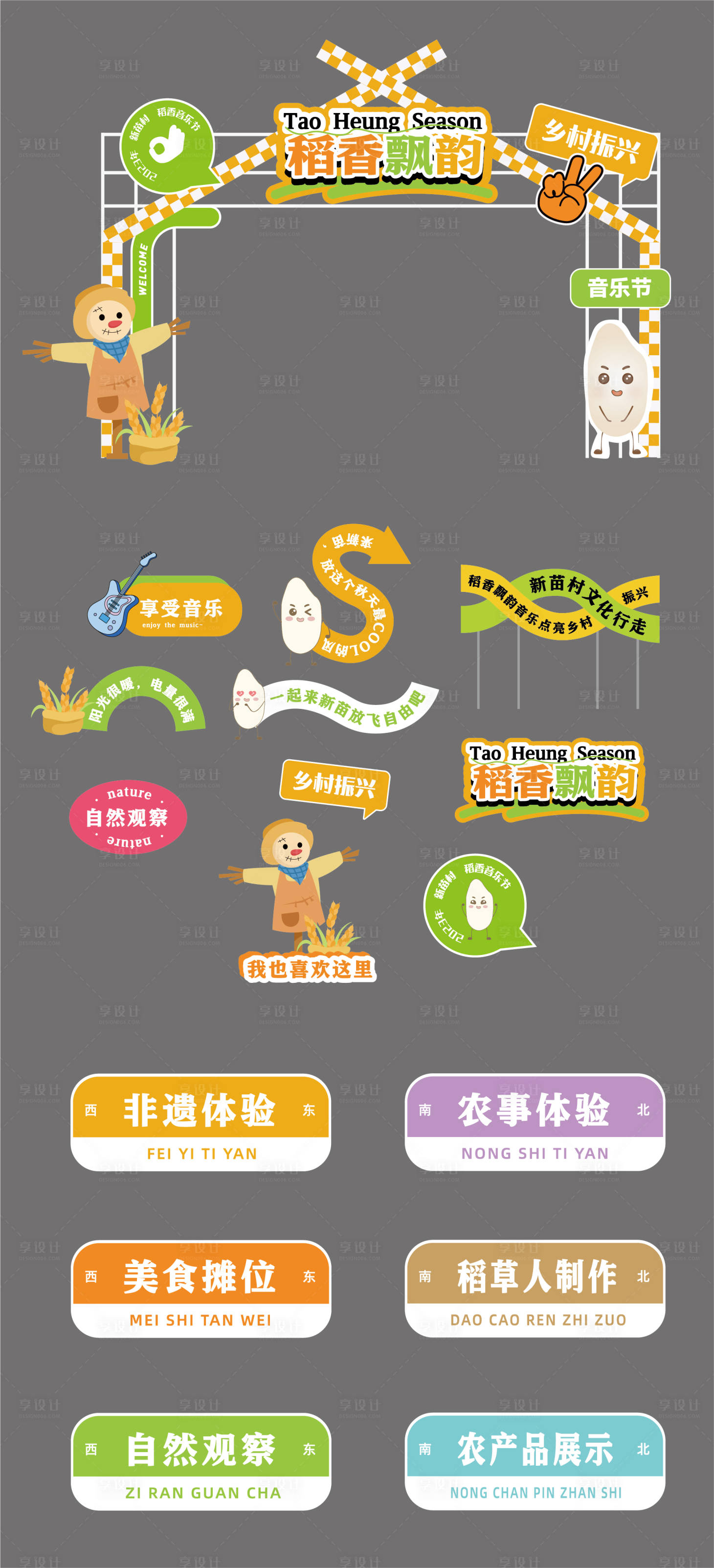 源文件下載【稻香集市活動物料】編號：85330023515088697