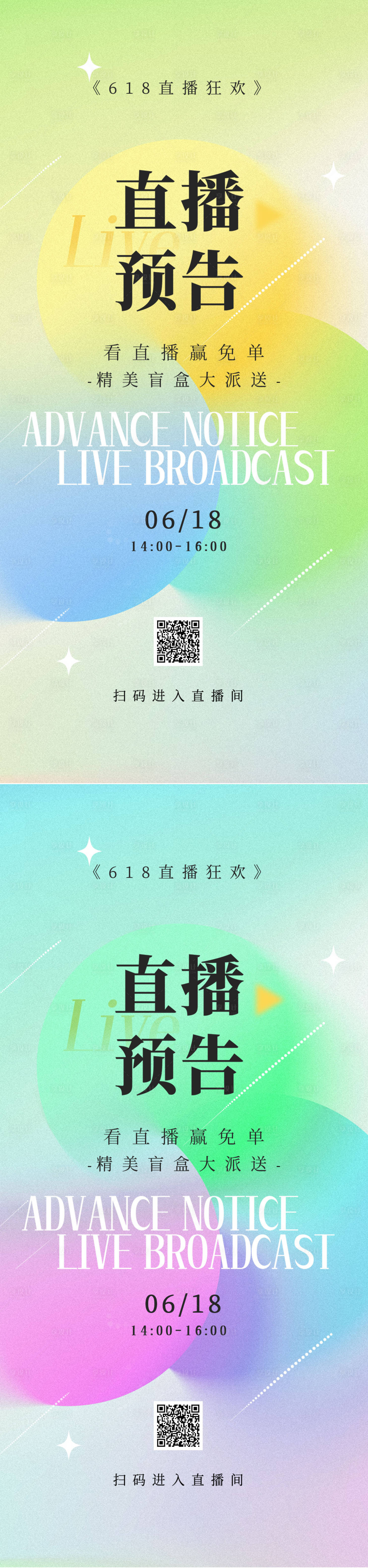 源文件下載【享設(shè)計(jì)】搜索編號(hào)：33900023305479035【醫(yī)美618直播預(yù)告海報(bào)】