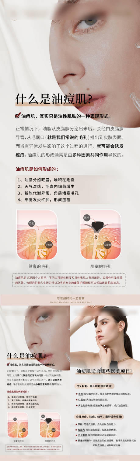 源文件下載【什么是油痘肌海報】編號：11510023264402091