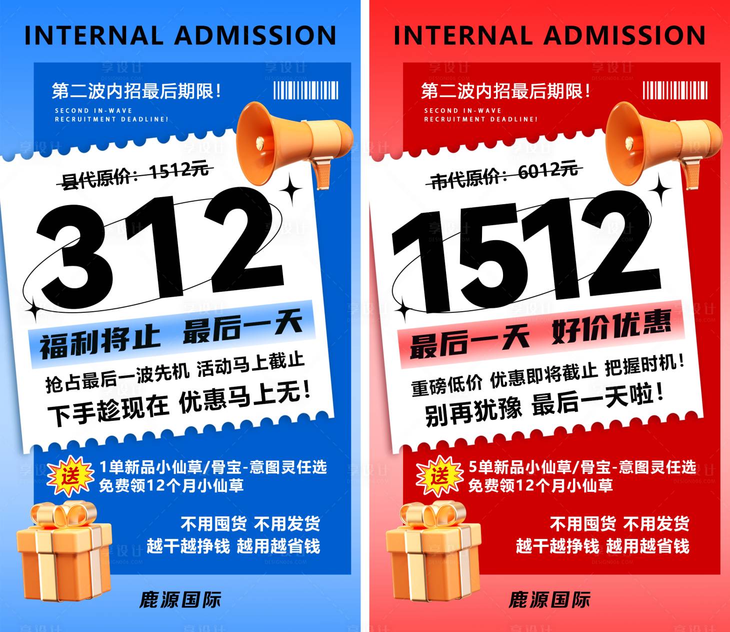 源文件下載【享設計】搜索編號：89330023313045886【價格活動造勢價值點系列海報】