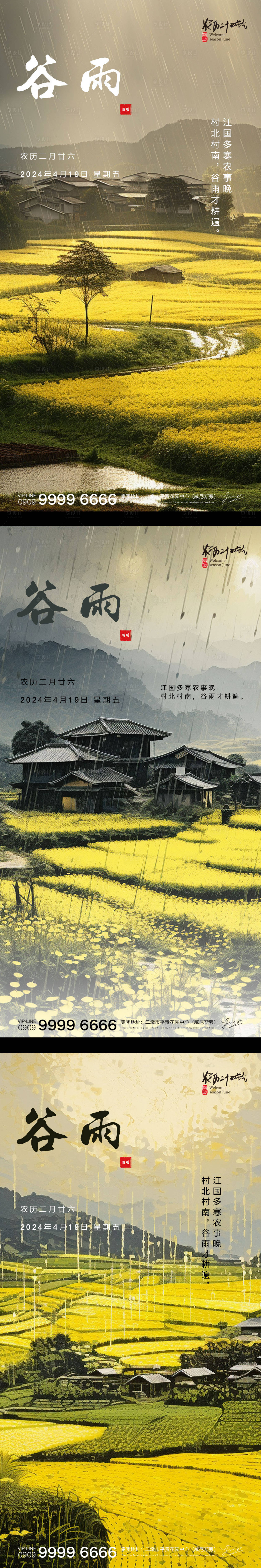 源文件下载【享设计】搜索编号：57570023105194372【谷雨节气海报】
