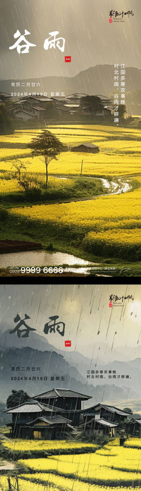 编号：57570023105194372【享设计】源文件下载-谷雨节气海报