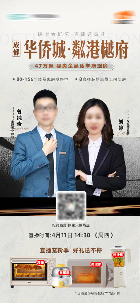 源文件下載【享設計】搜索編號：97380023486722002【地產直播海報】