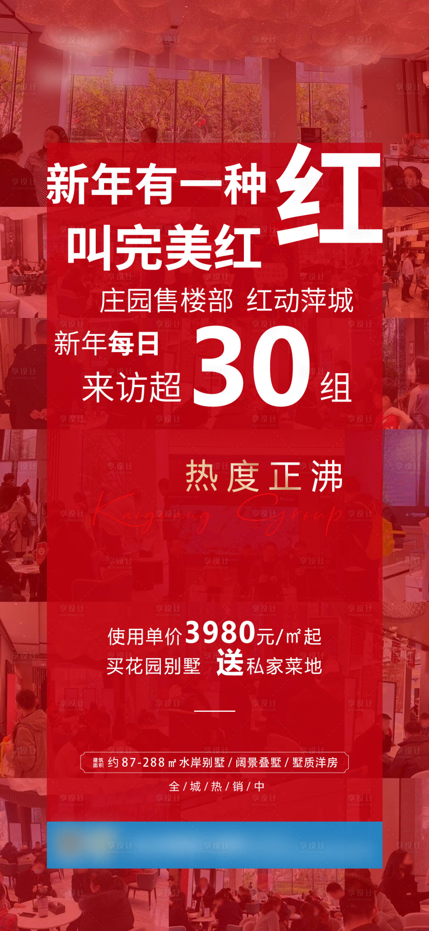 源文件下載【享設計】搜索編號：57550023304402886【地產熱銷海報】