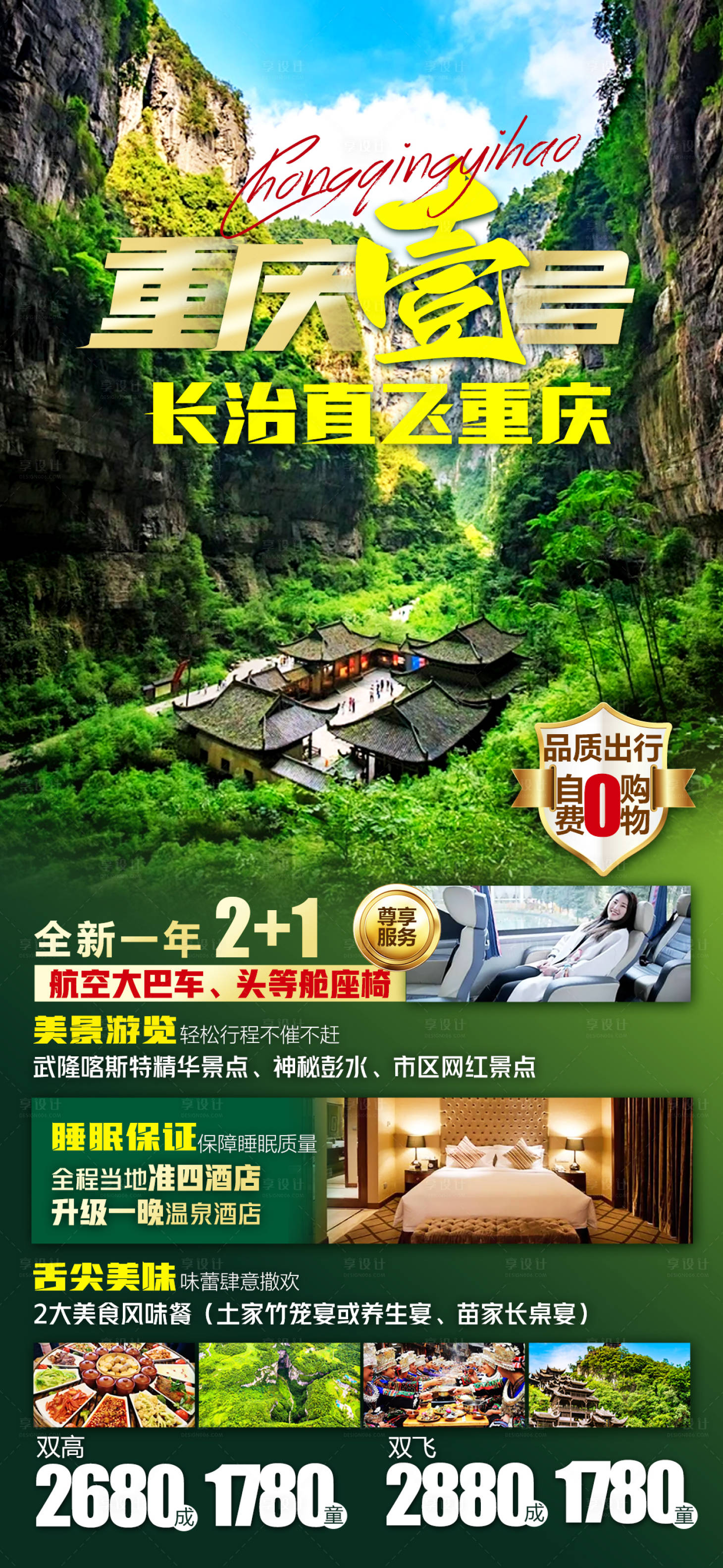 源文件下载【重庆旅游海报】编号：40570023086071088