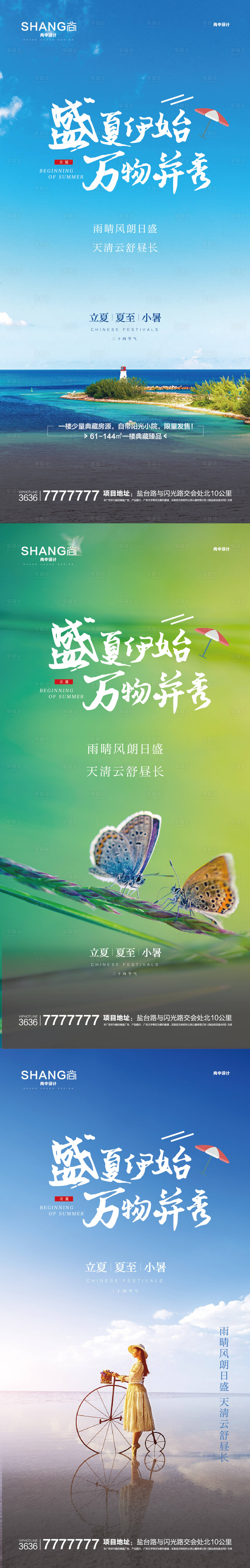 源文件下載【享設計】搜索編號：33500023144474523【夏至小暑大暑立夏處暑節氣宣傳海報】