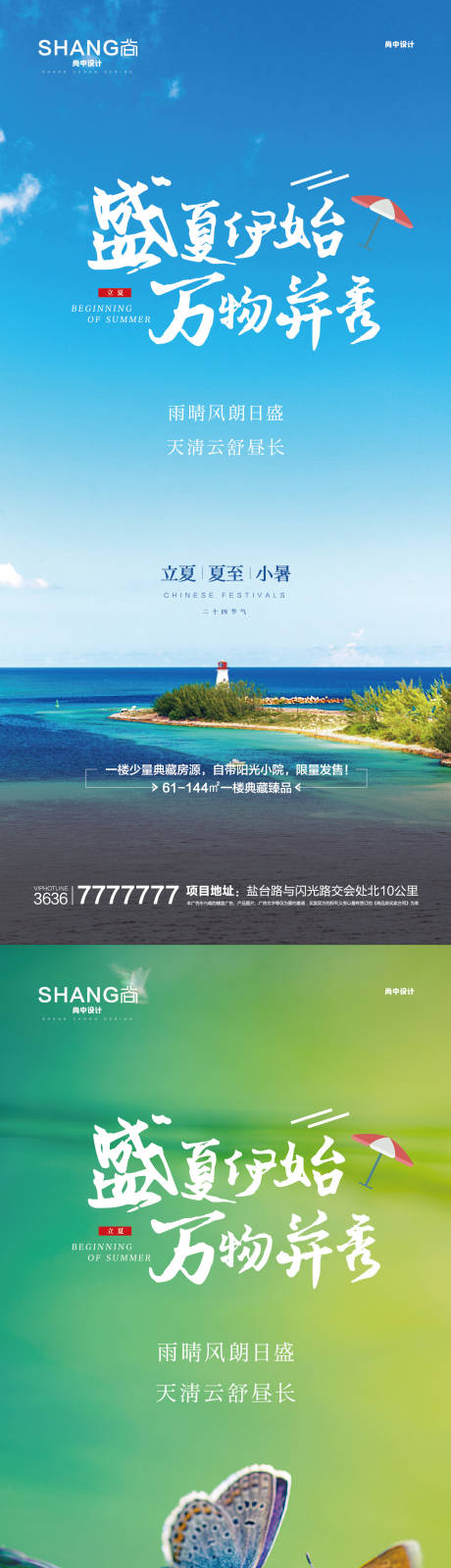 源文件下载【夏至小暑大暑立夏处暑节气宣传海报】编号：33500023144474523