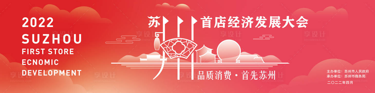 源文件下载【苏州首店经济发展大会】编号：89960022957707396