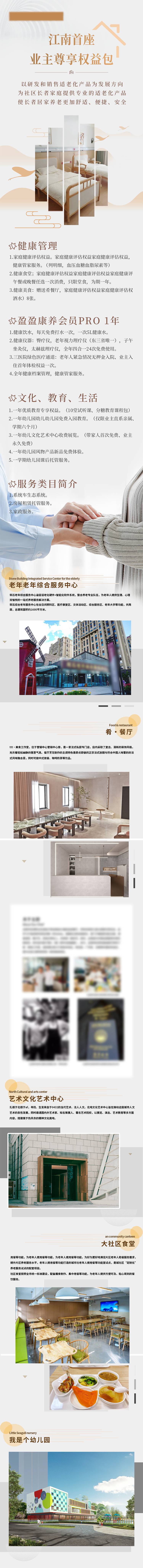 源文件下载【地产业主权益包】编号：93620023216273338
