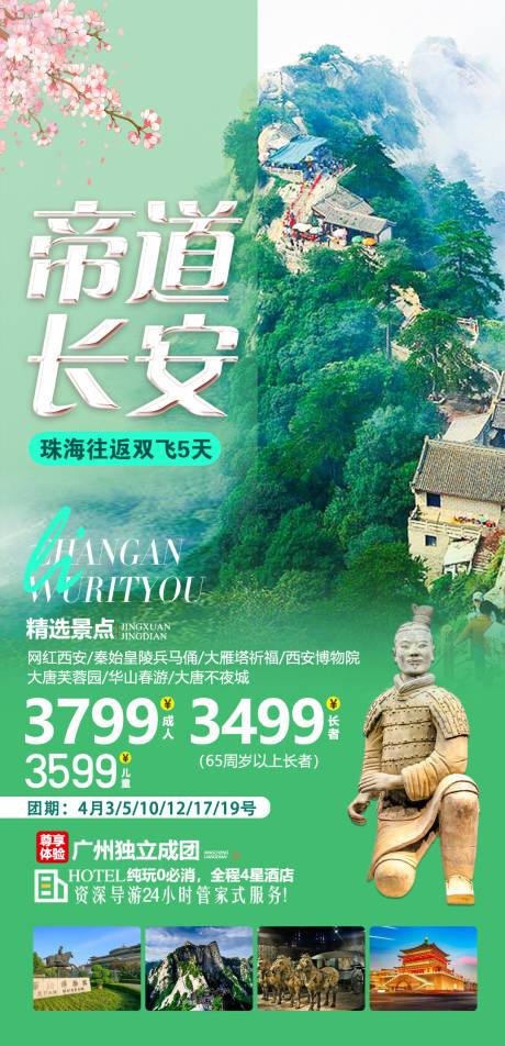 源文件下载【帝道长安】编号：41870023206511543