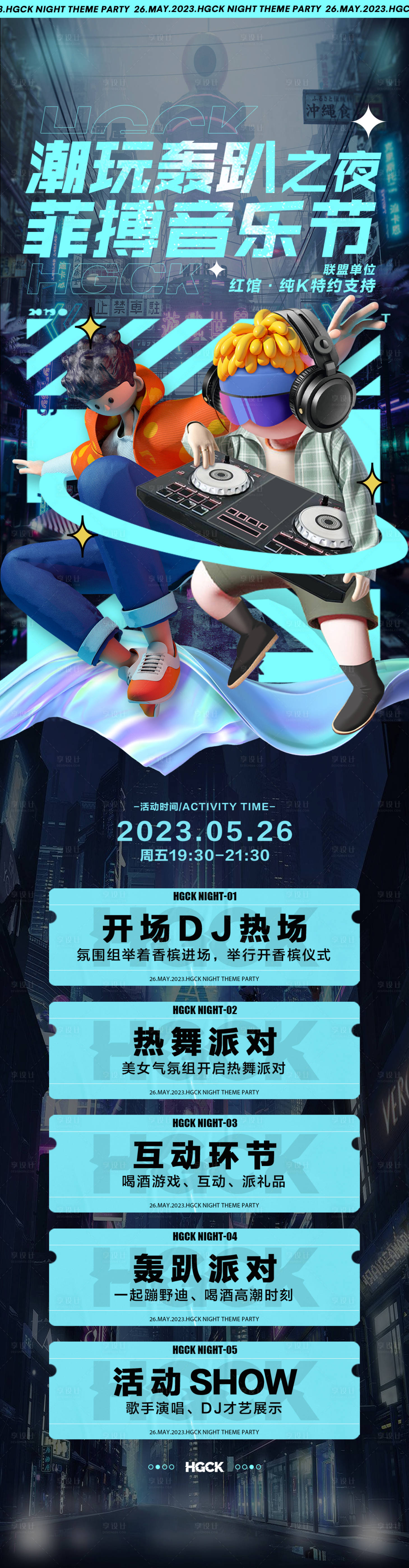 源文件下载【酒吧电音节海报】编号：22150023053664561