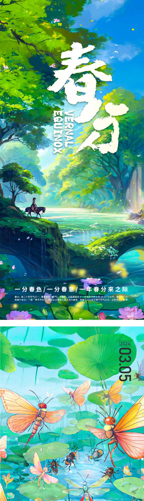 源文件下载【地产春分价值点节气海报】编号：83510022931389665