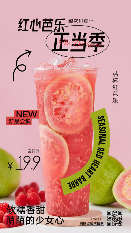 源文件下載【享設計】搜索編號：31640023239808338【水果茶海報】