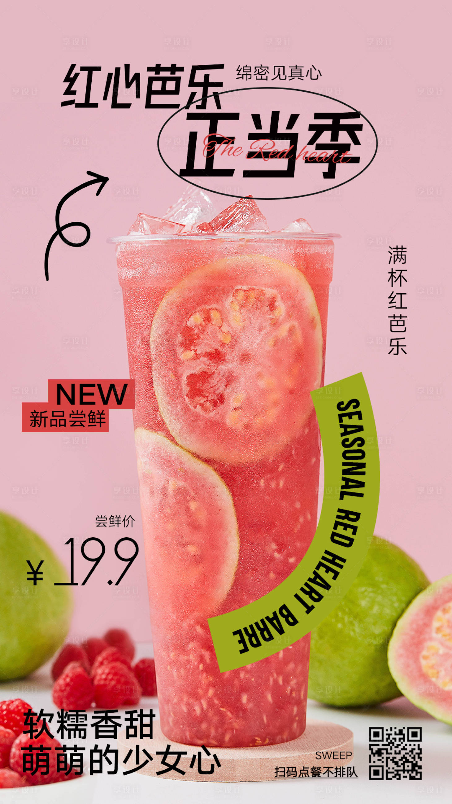 源文件下载【享设计】搜索编号：31640023239808338【水果茶海报】