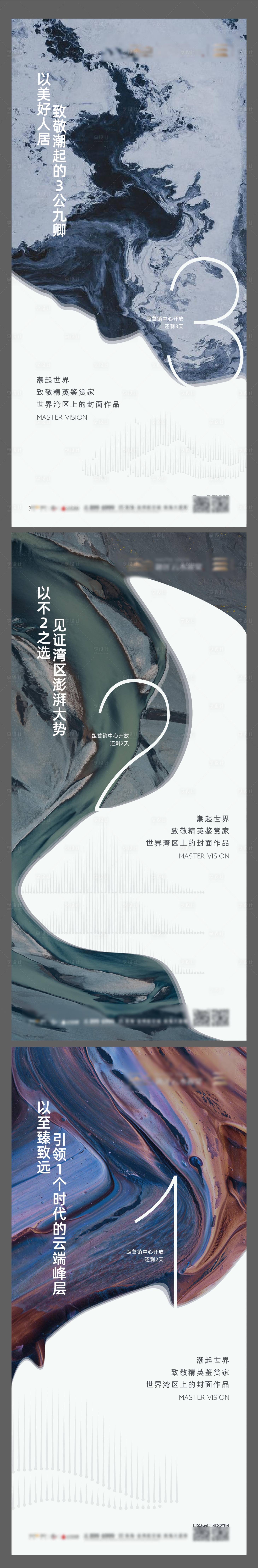 源文件下載【享設計】搜索編號：45760023102251892【房地產質感營銷中心開放倒計時321】