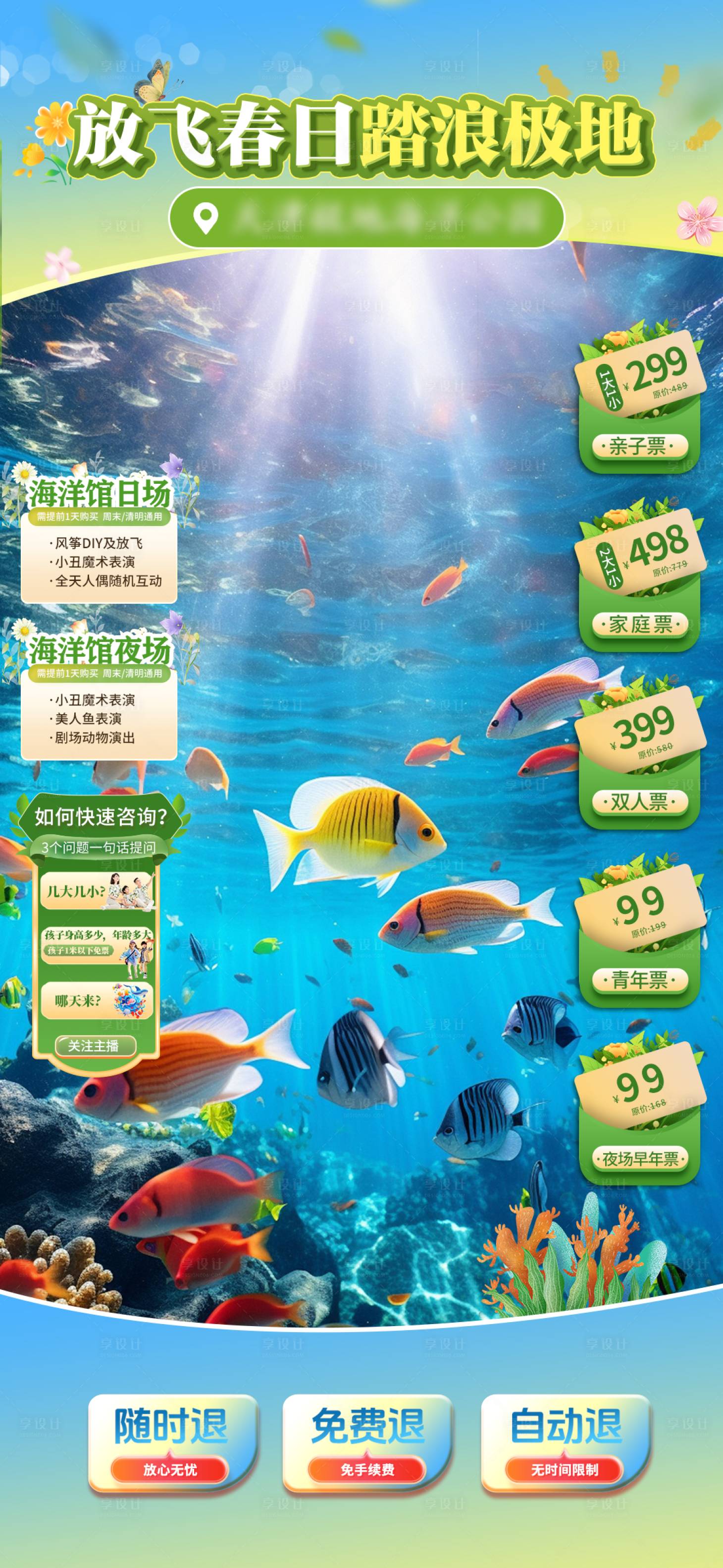 源文件下載【享設計】搜索編號：10130023220947042【春日好禮優惠電商直播間海洋館海報】