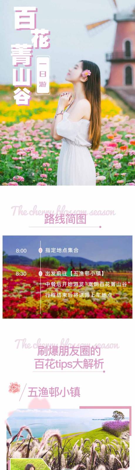 源文件下載【百花菁山谷旅游長圖】編號：84860023387474910