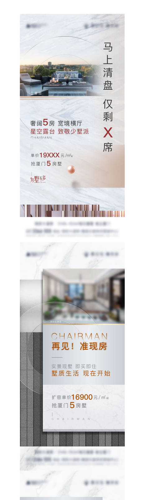 源文件下载【享设计】搜索编号：20160022981081557【地产清盘系列单图】
