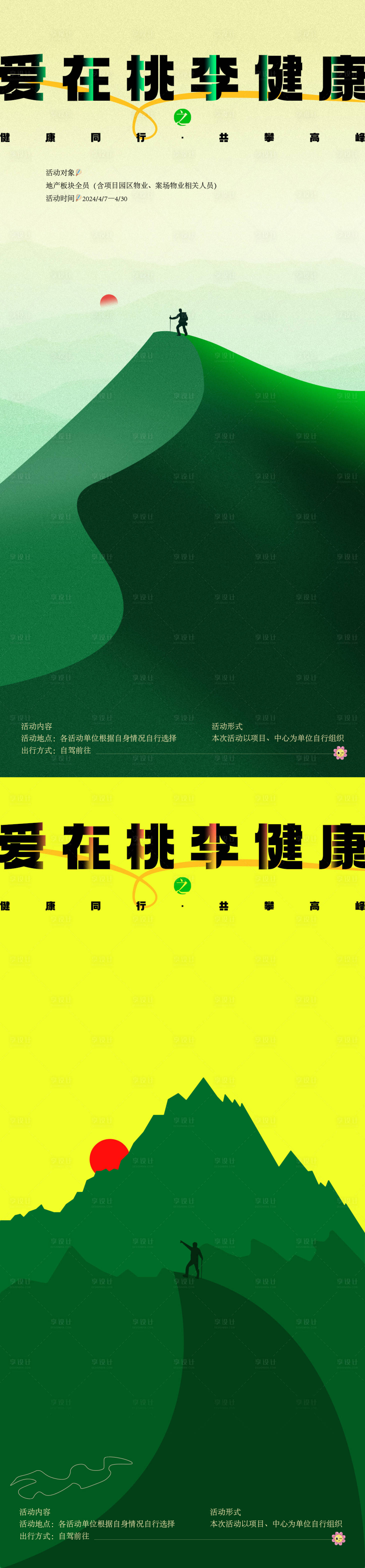 源文件下载【享设计】搜索编号：55170022967493180【登山海报】