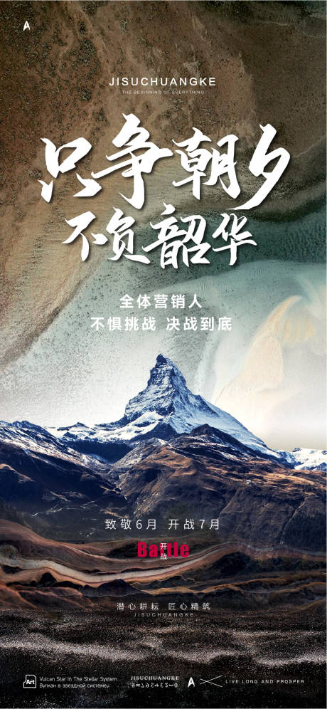 源文件下載【享設(shè)計(jì)】搜索編號(hào)：71280023093233309【年中沖刺海報(bào)】
